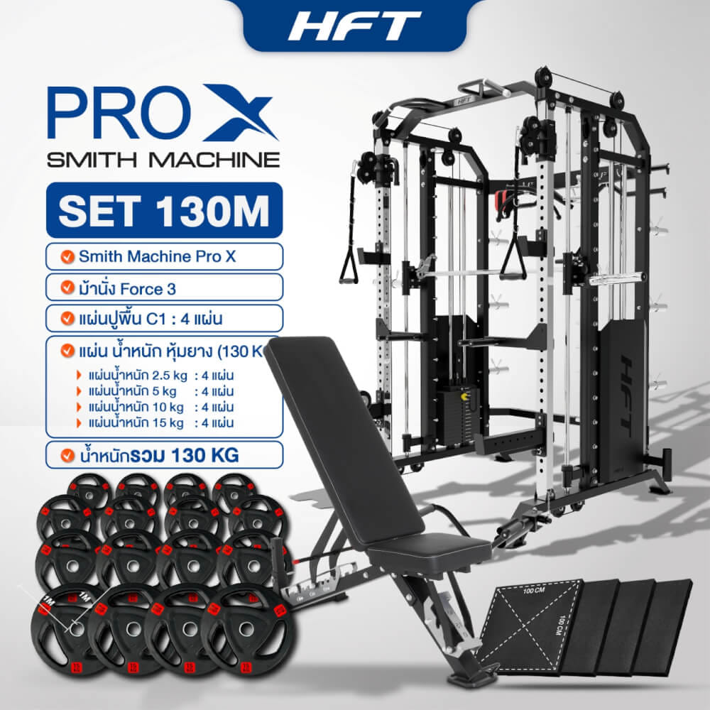 สมิทแมชชีน HOMEFITTOOLS รุ่น PRO-X SET 130M_10